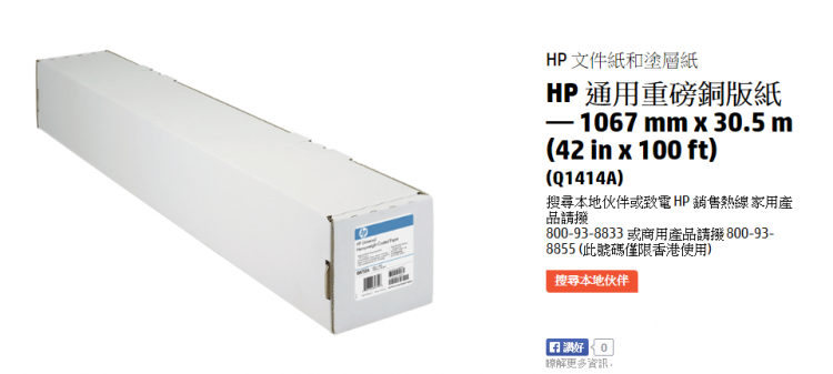 HP Q1414A 通用重磅銅版紙 1067 mm x 30.5 m (42 in x 100 ft) - Click Image to Close